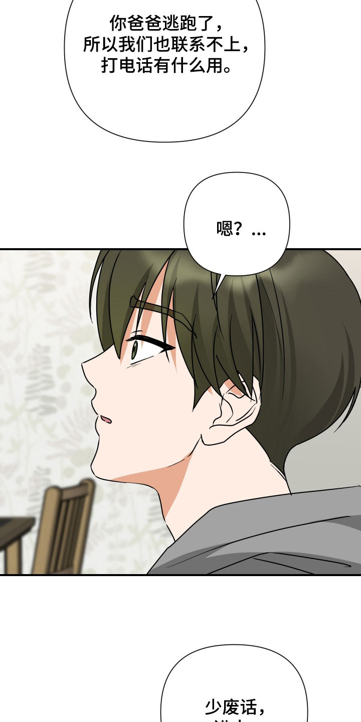 余烬招惹漫画,第36章：走着瞧4图