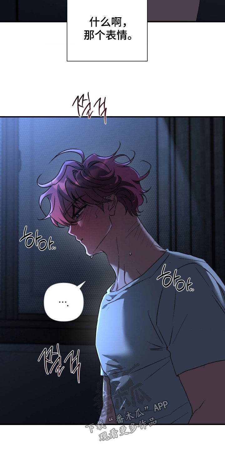 余烬招惹漫画,第33章：全是伤口3图