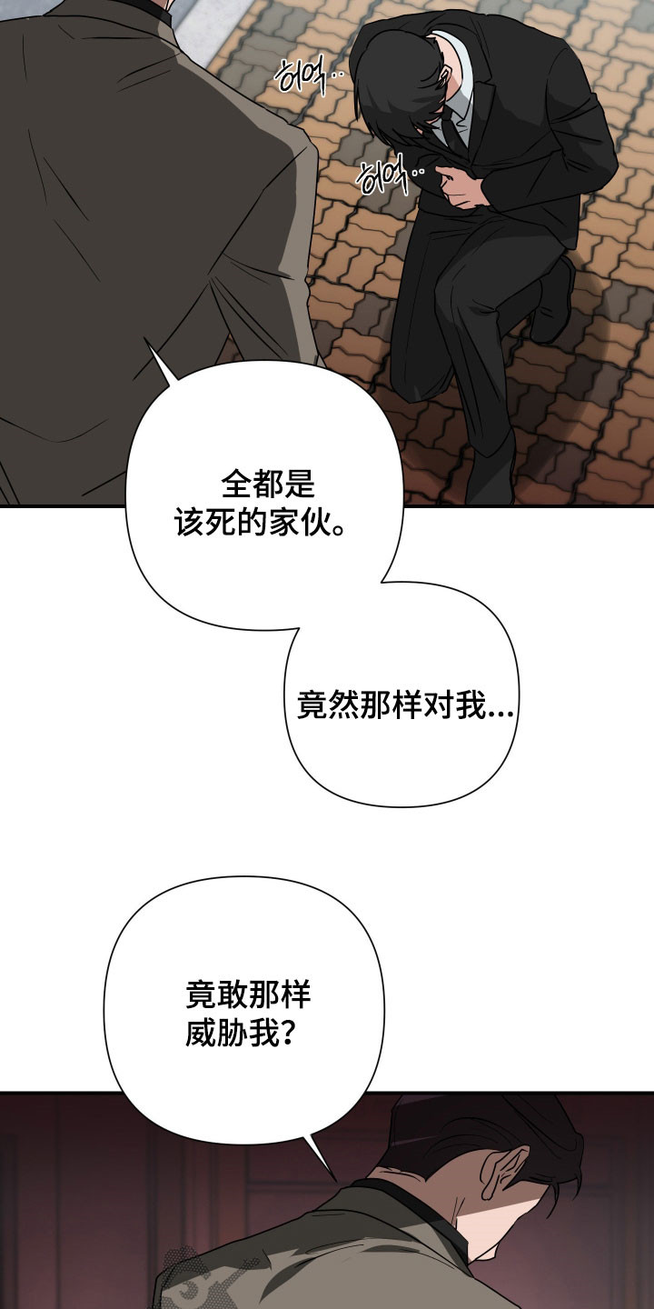 余烬招惹漫画,第36章：走着瞧2图