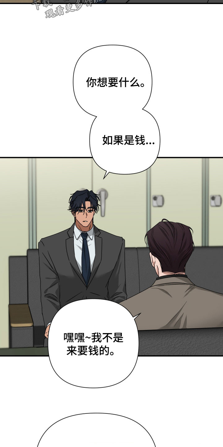 余烬招惹漫画,第35章：听懂了就马上滚4图