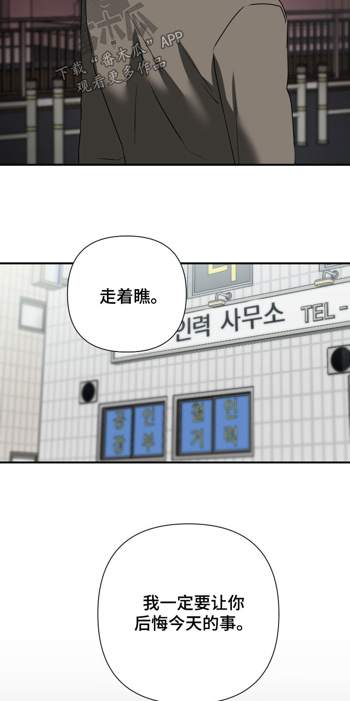 余烬招惹漫画,第36章：走着瞧3图