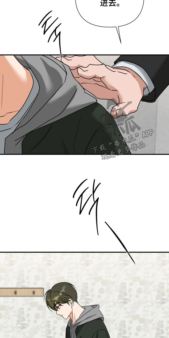 余烬招惹漫画,第36章：走着瞧5图