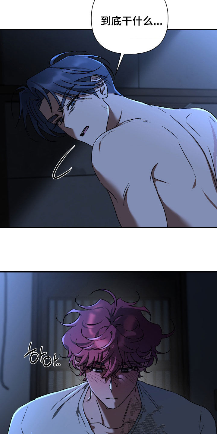 余烬招惹漫画,第33章：全是伤口5图