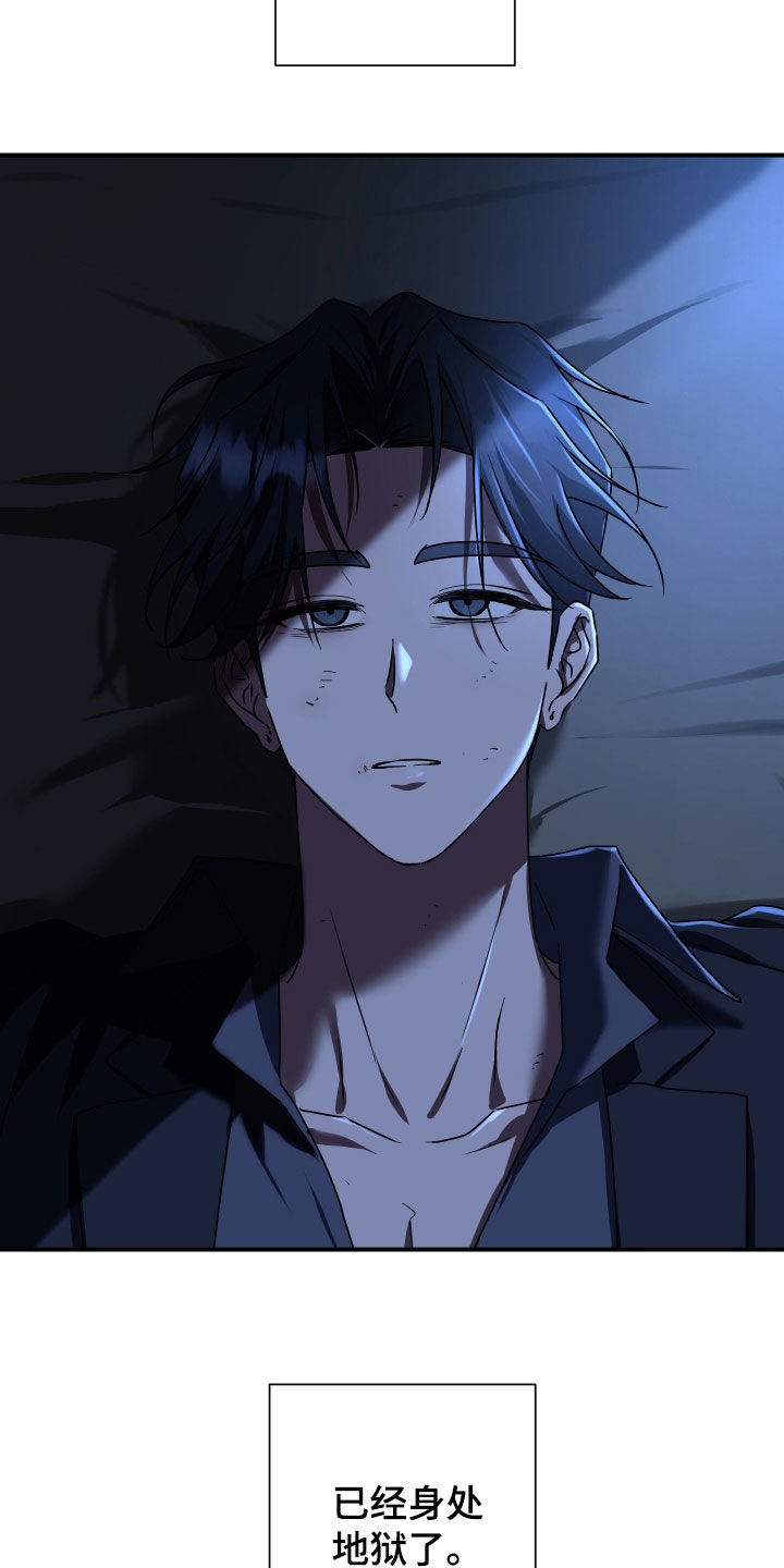 余烬招惹漫画,第33章：全是伤口2图