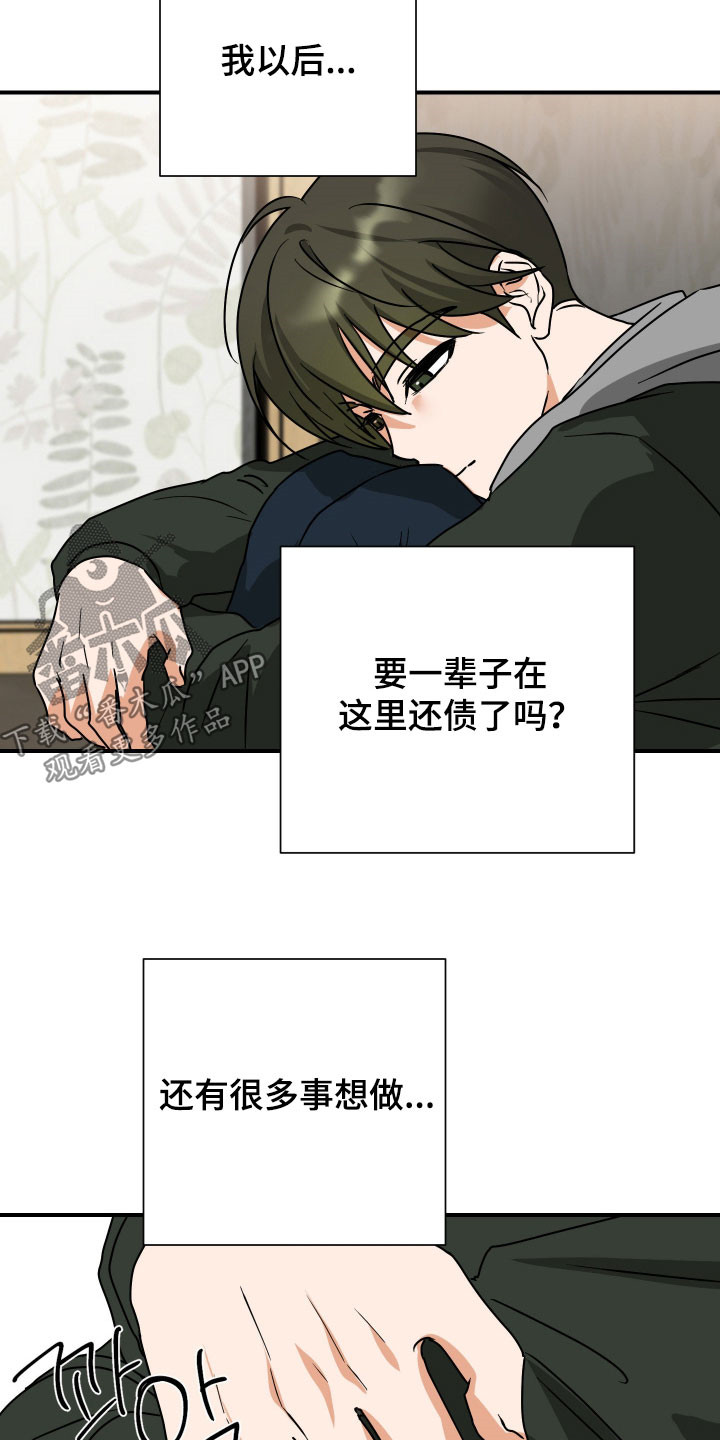 余烬招惹漫画,第36章：走着瞧2图