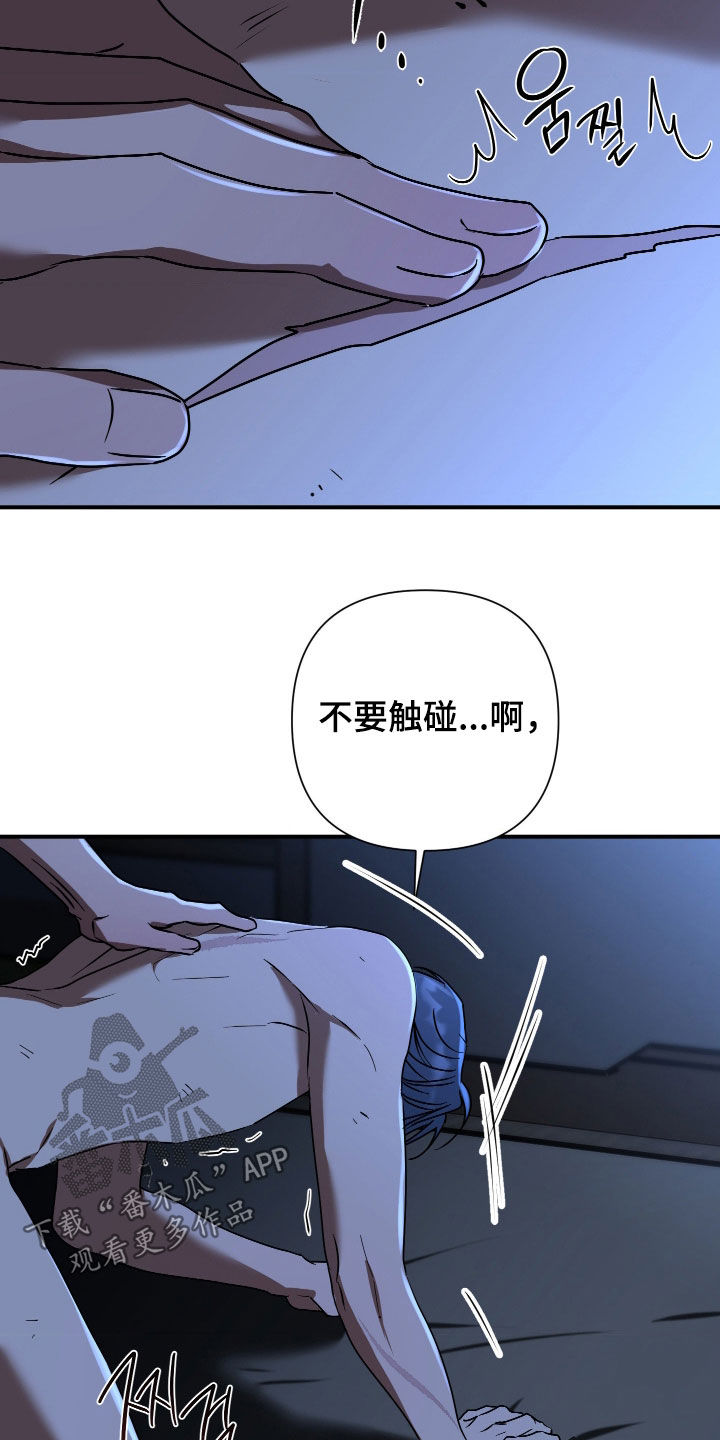 余烬招惹漫画,第33章：全是伤口5图