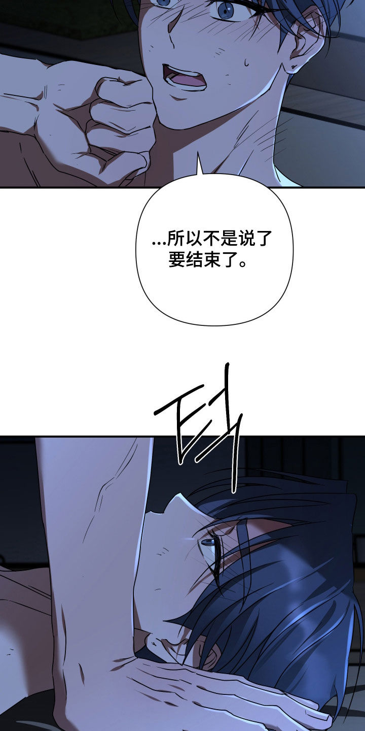 余烬招惹漫画,第34章：不可能不疼3图