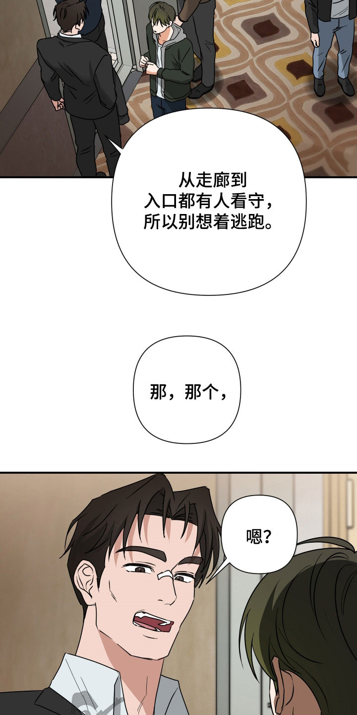 余烬招惹漫画,第36章：走着瞧2图