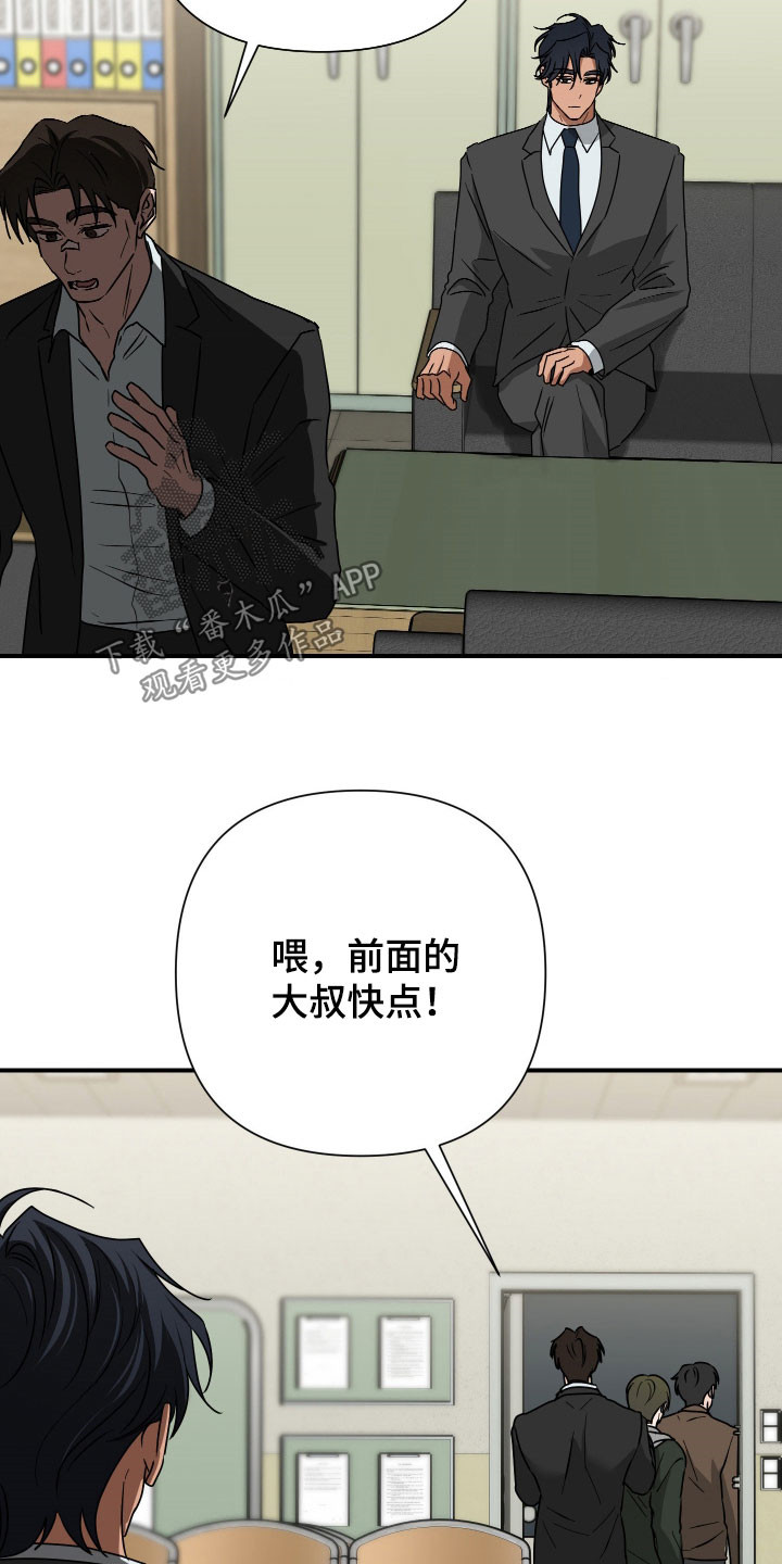 余烬招惹漫画,第36章：走着瞧3图