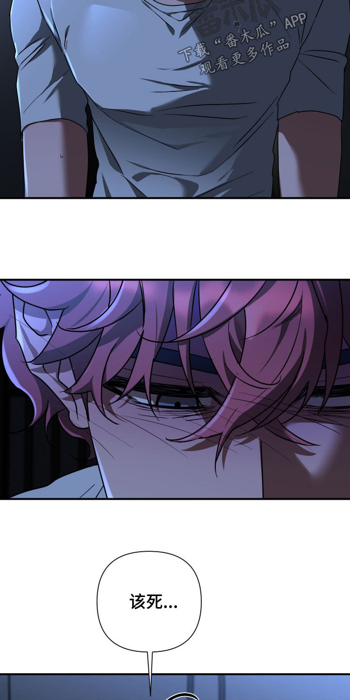 余烬招惹漫画,第33章：全是伤口1图