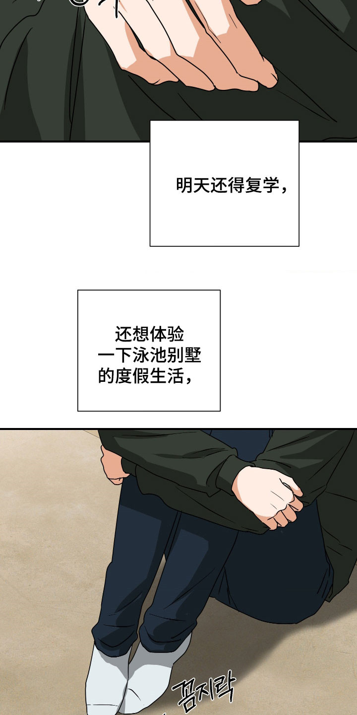 余烬招惹漫画,第36章：走着瞧3图