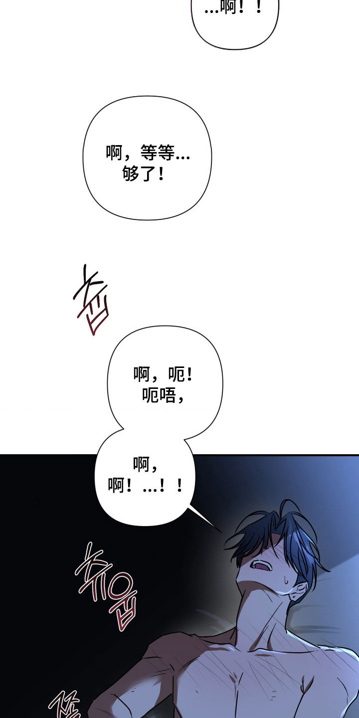 余烬培养攻略漫画,第34章：不可能不疼4图