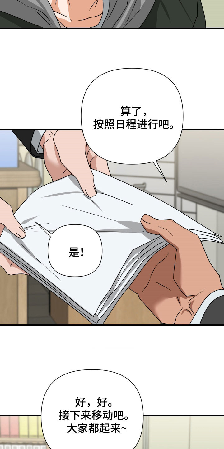 余烬招惹漫画,第36章：走着瞧2图