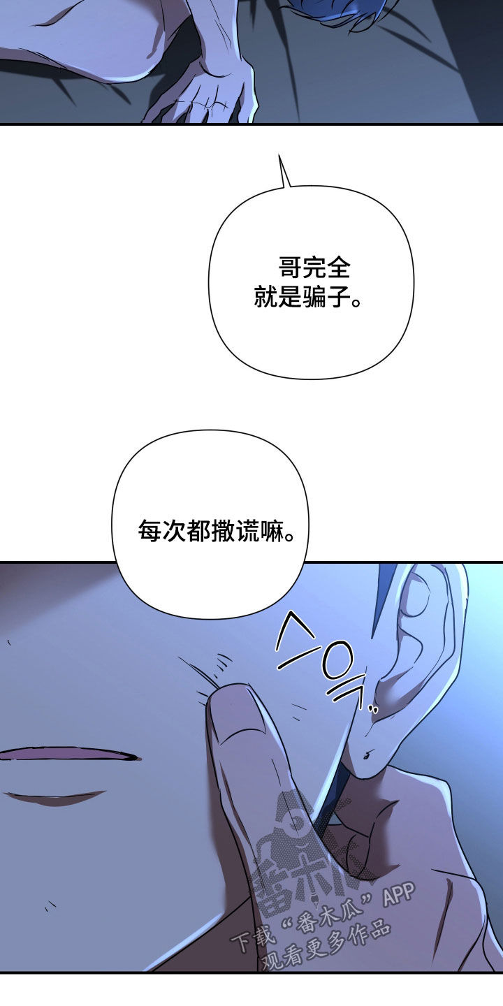 余烬招惹漫画,第34章：不可能不疼5图