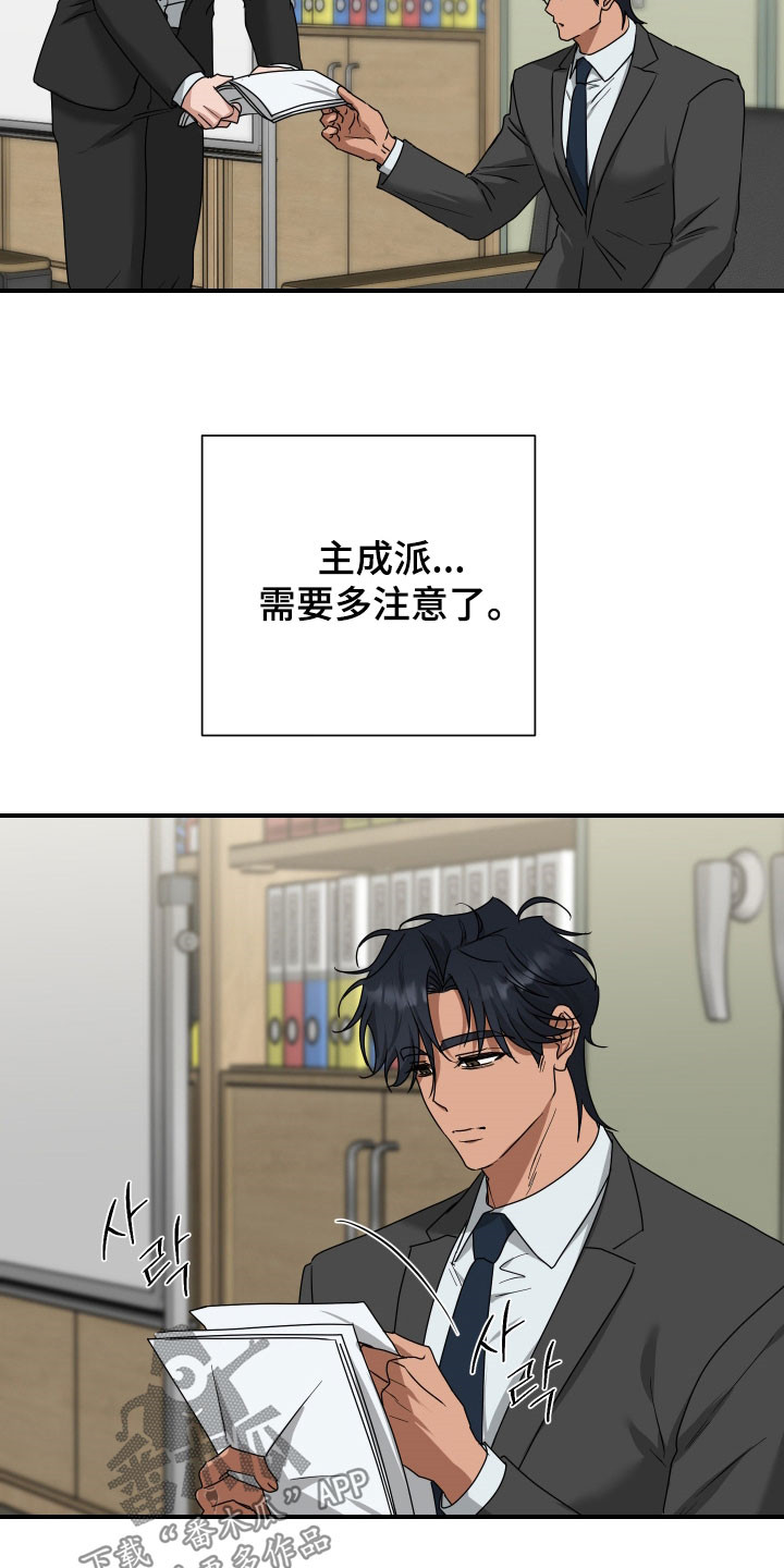 余烬招惹漫画,第36章：走着瞧2图