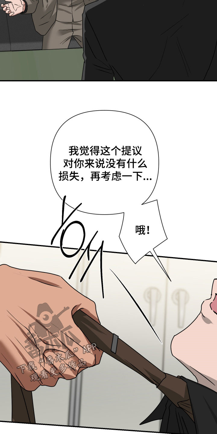 余烬相思烬成霜免费观看漫画,第35章：听懂了就马上滚5图