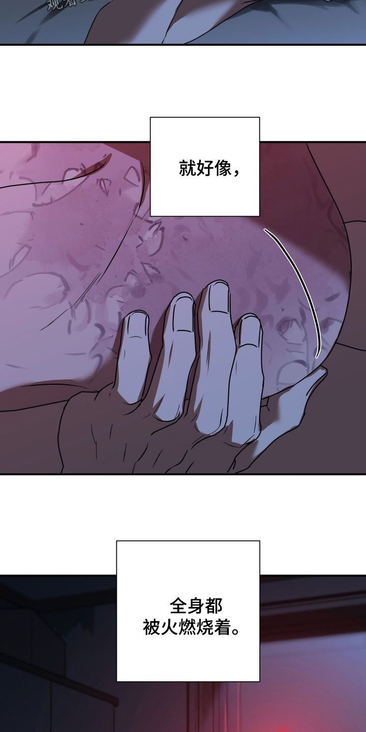 余烬招惹漫画,第34章：不可能不疼5图