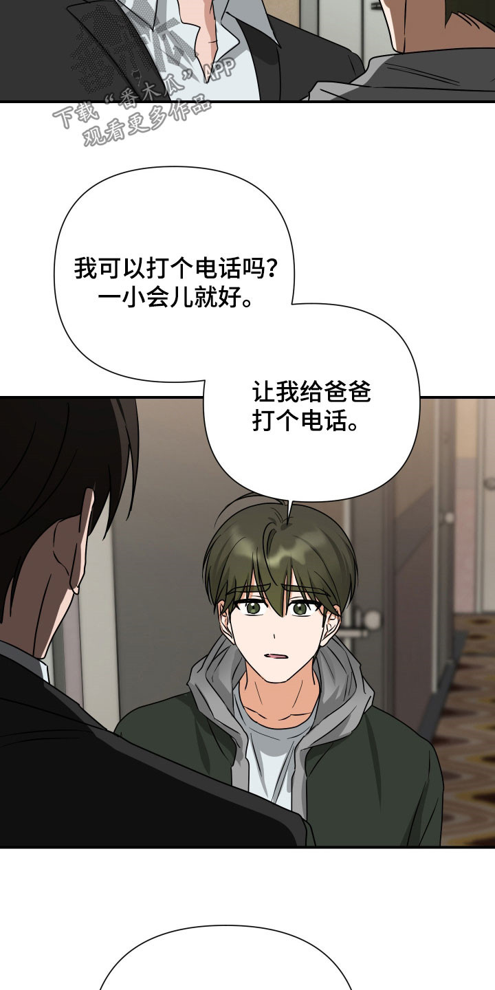 余烬招惹漫画,第36章：走着瞧3图