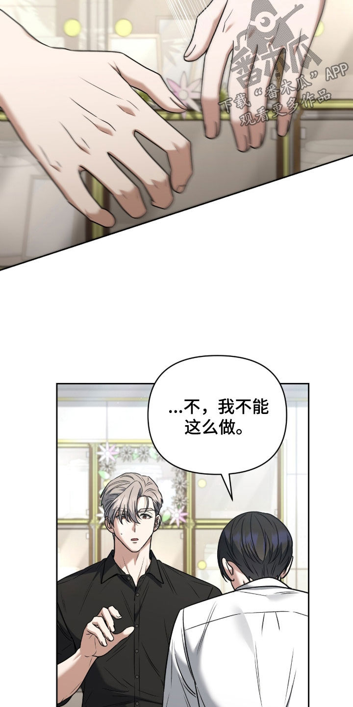 金眼陷阱漫画,第40章：睡不着3图