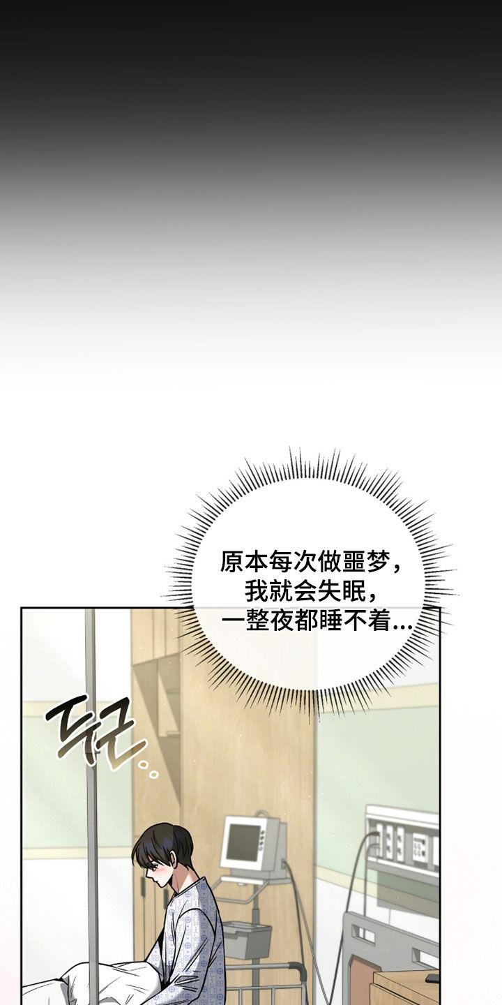 金眼陷阱剧情解析漫画,第36章：出院3图