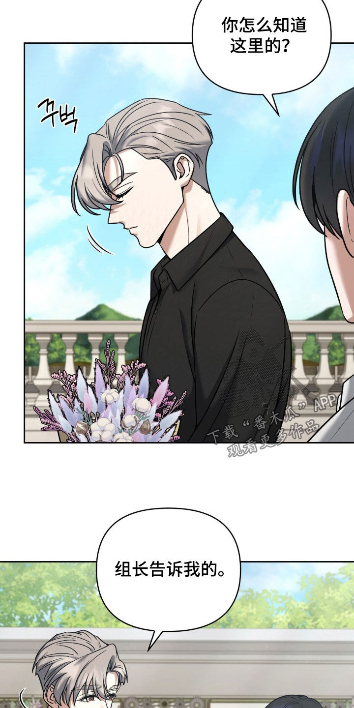 金眼陷阱剧情解析漫画,第39章：和我一起走吧4图
