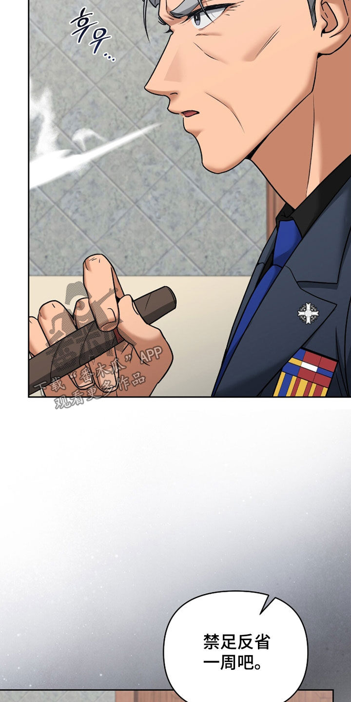 金眼陷阱剧情解析漫画,第37章：禁足2图
