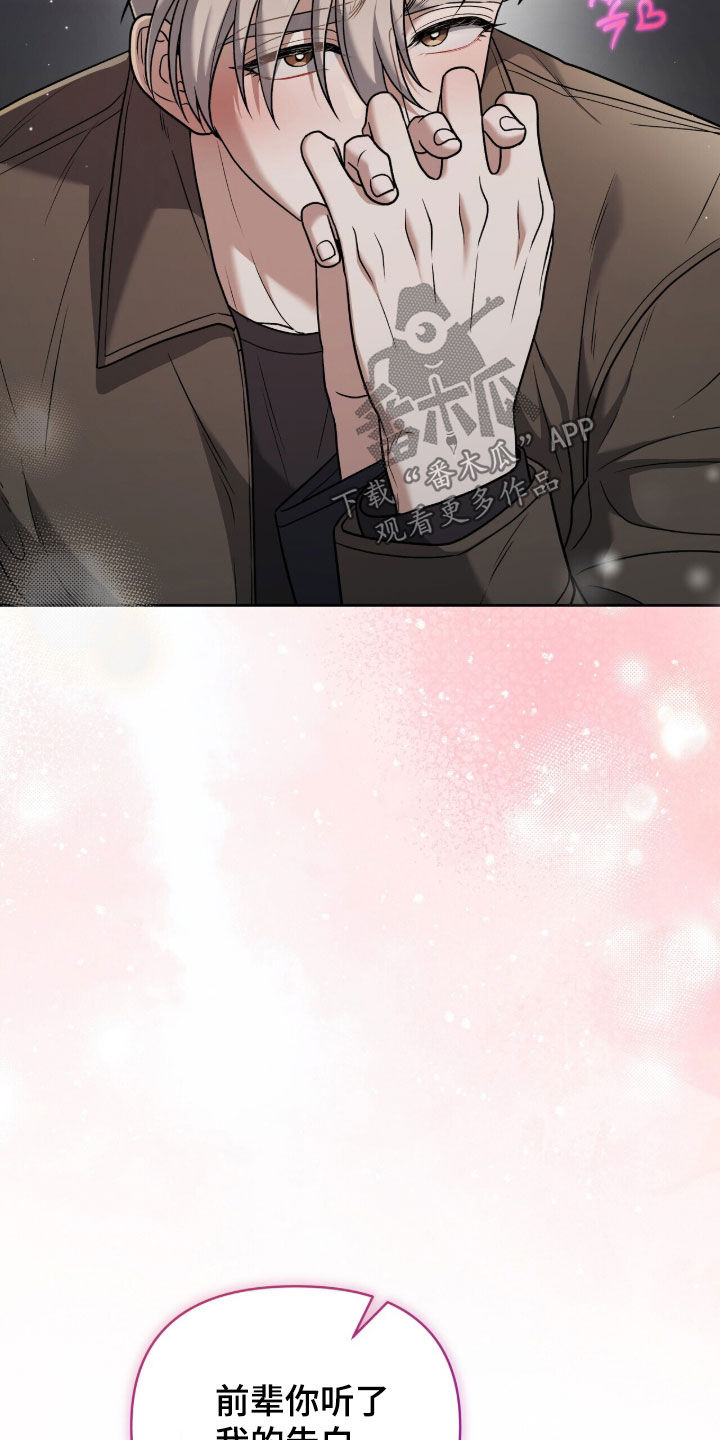 金眼陷阱漫画,第42章：我会认真的1图