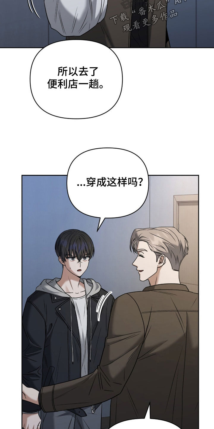 金眼陷阱剧情解析漫画,第41章：让人烦躁3图