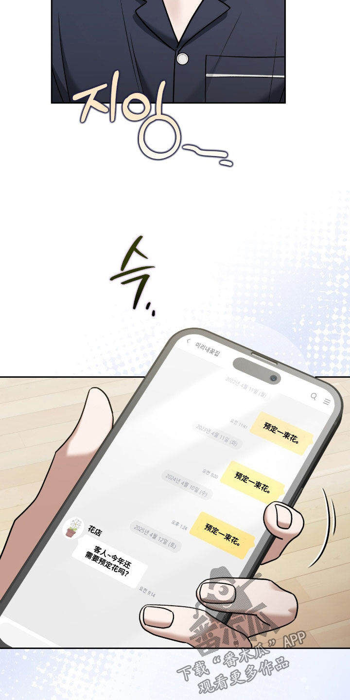金银陷阱漫画,第38章：忌日2图