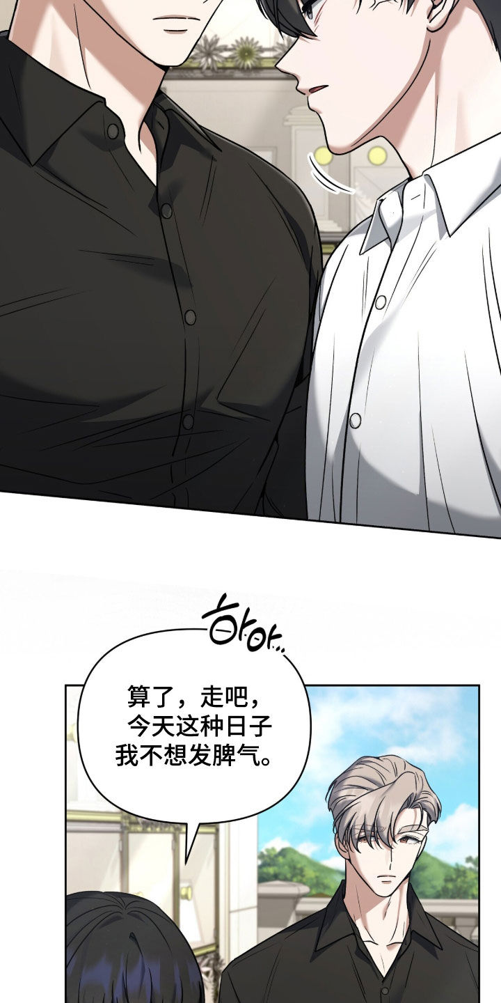 金眼陷阱剧情解析漫画,第39章：和我一起走吧3图