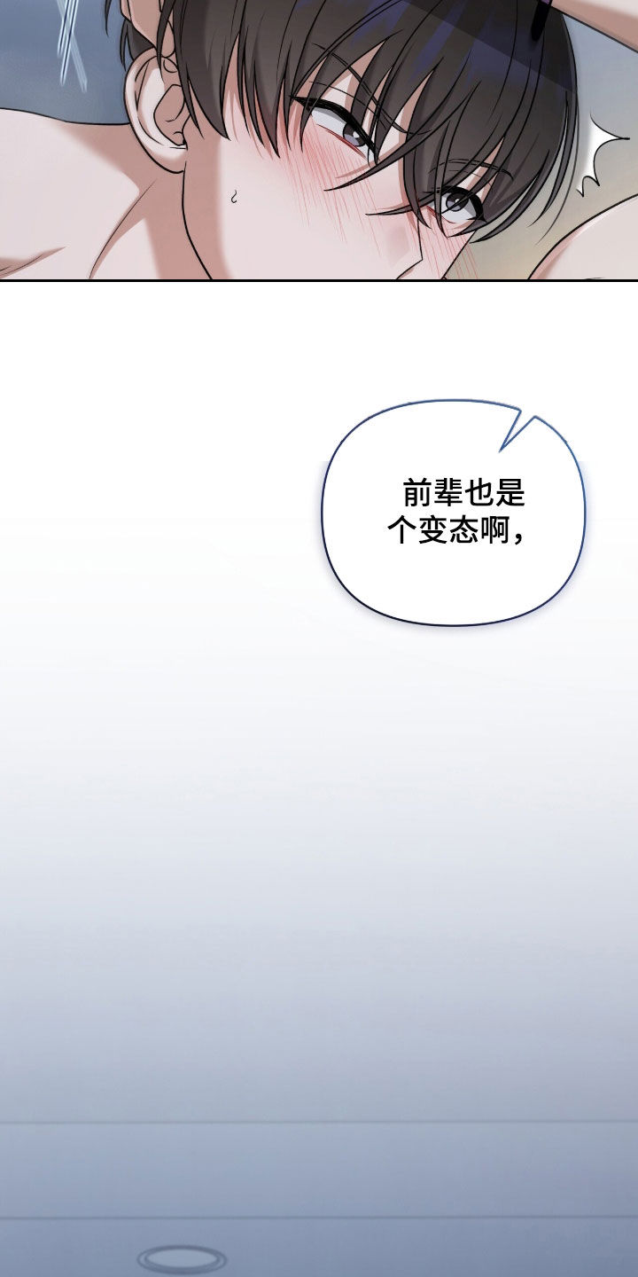 金彦宪漫画,第43章：长得真好看2图