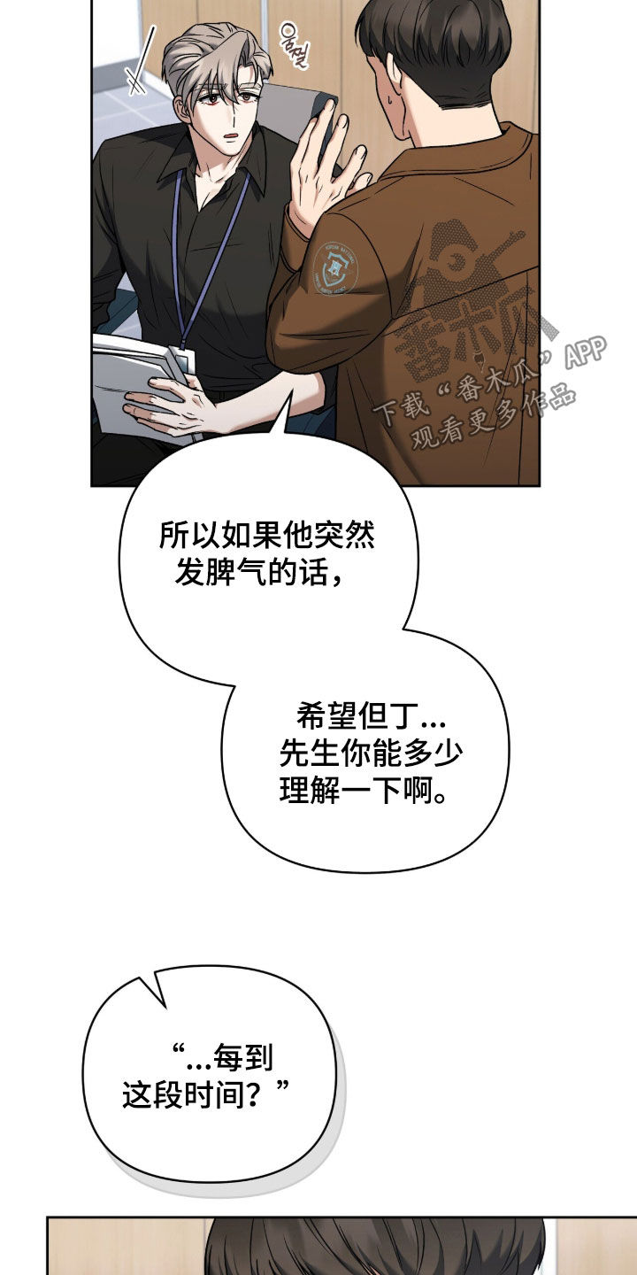 金银陷阱漫画,第38章：忌日4图