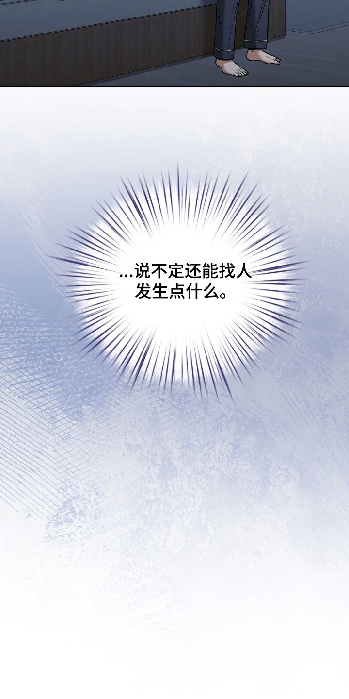 金眼陷阱剧情解析漫画,第41章：让人烦躁4图