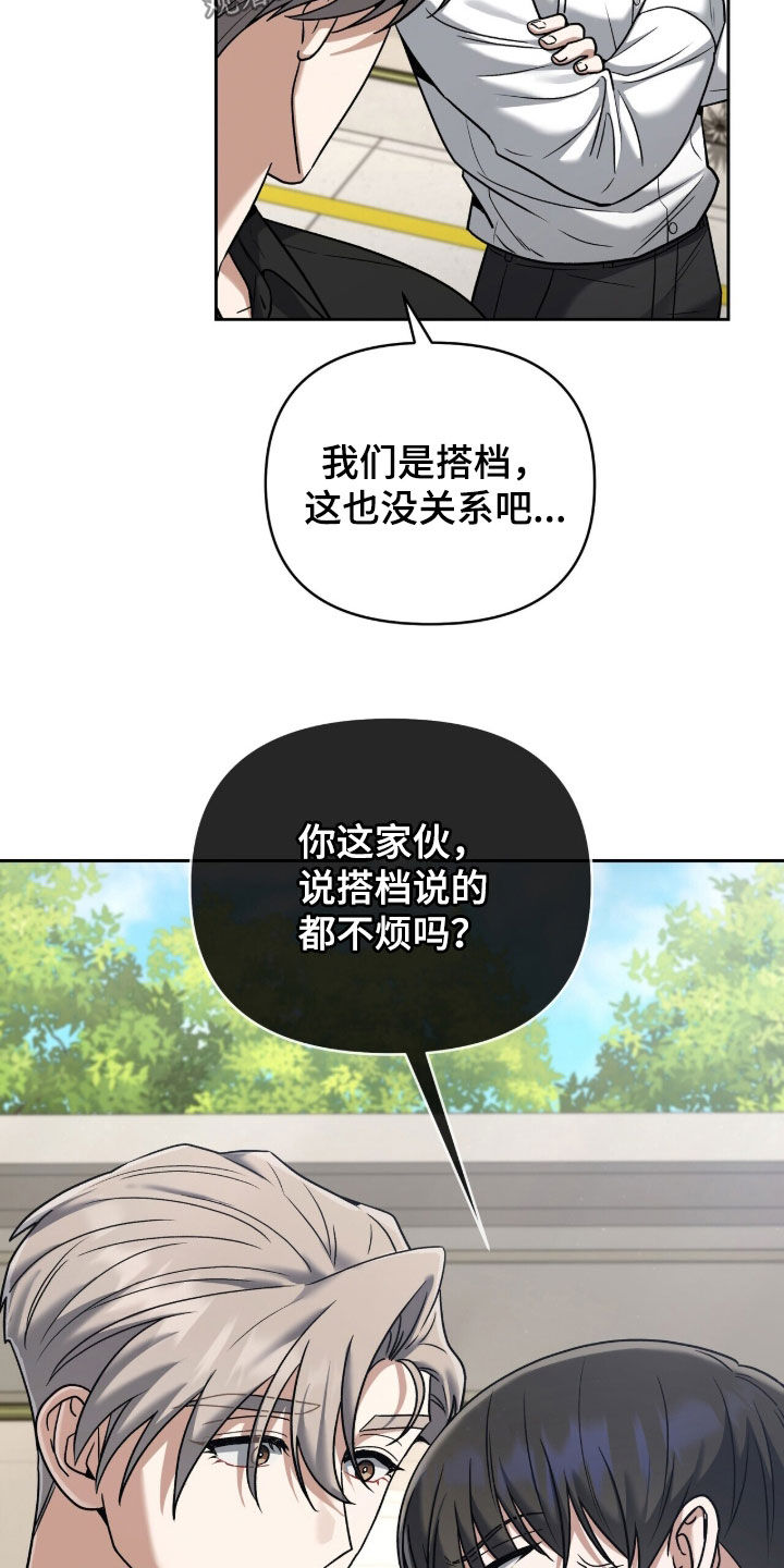 金眼陷阱剧情解析漫画,第39章：和我一起走吧2图