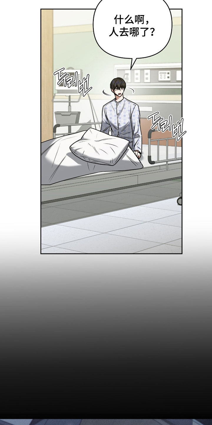 金眼陷阱剧情解析漫画,第36章：出院1图