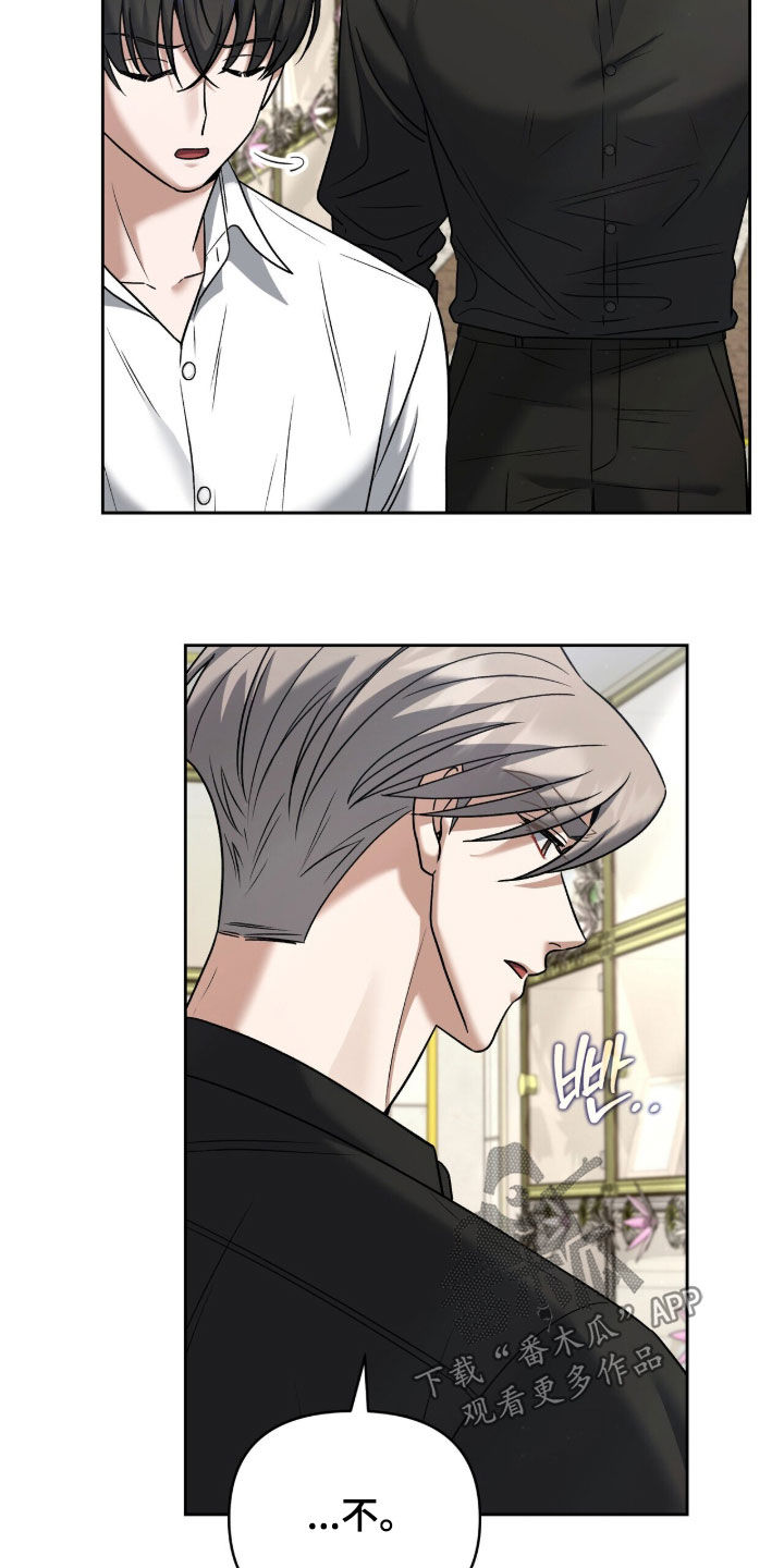 金眼陷阱剧情解析漫画,第39章：和我一起走吧4图