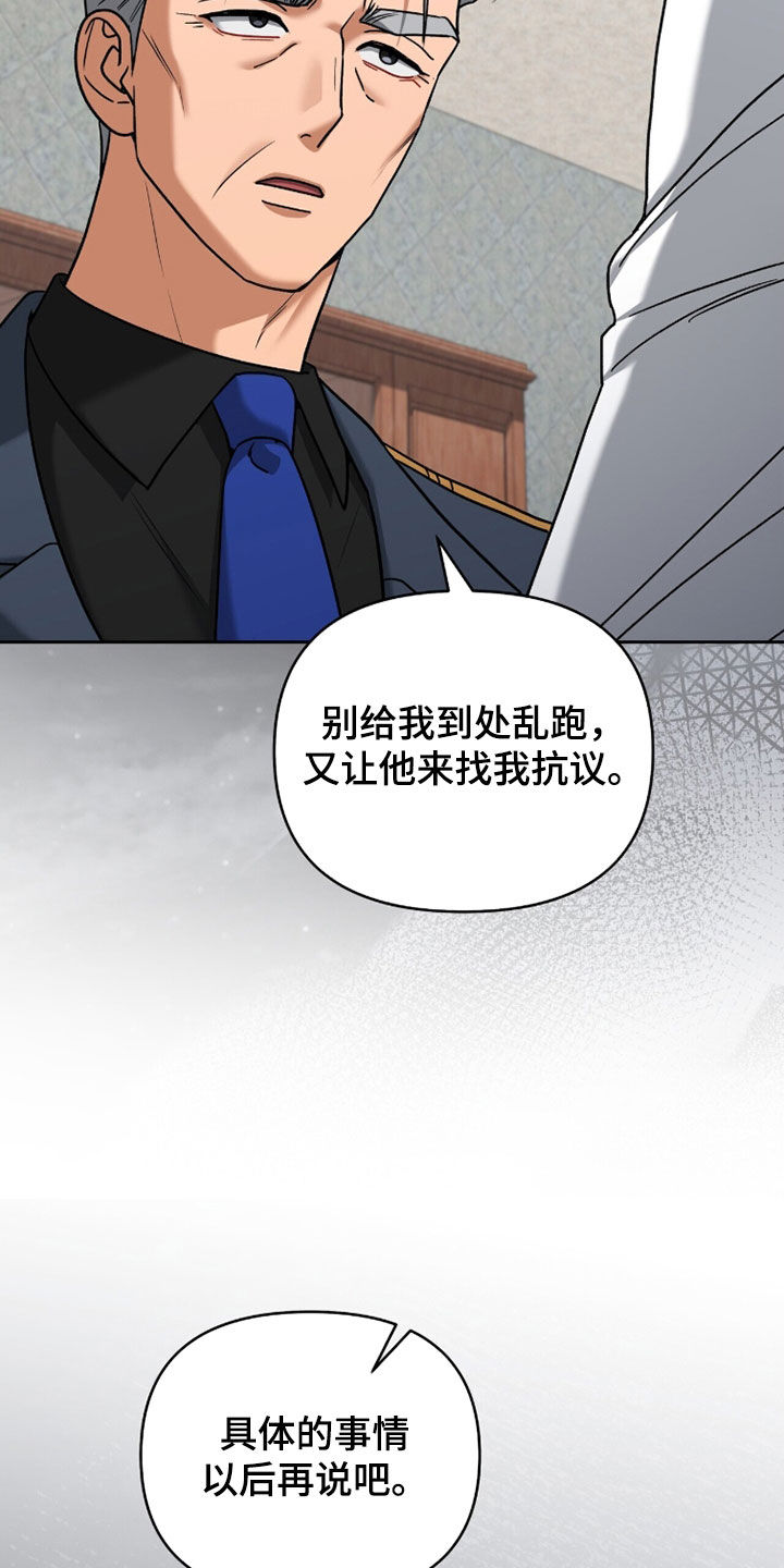 金眼陷阱剧情解析漫画,第37章：禁足1图
