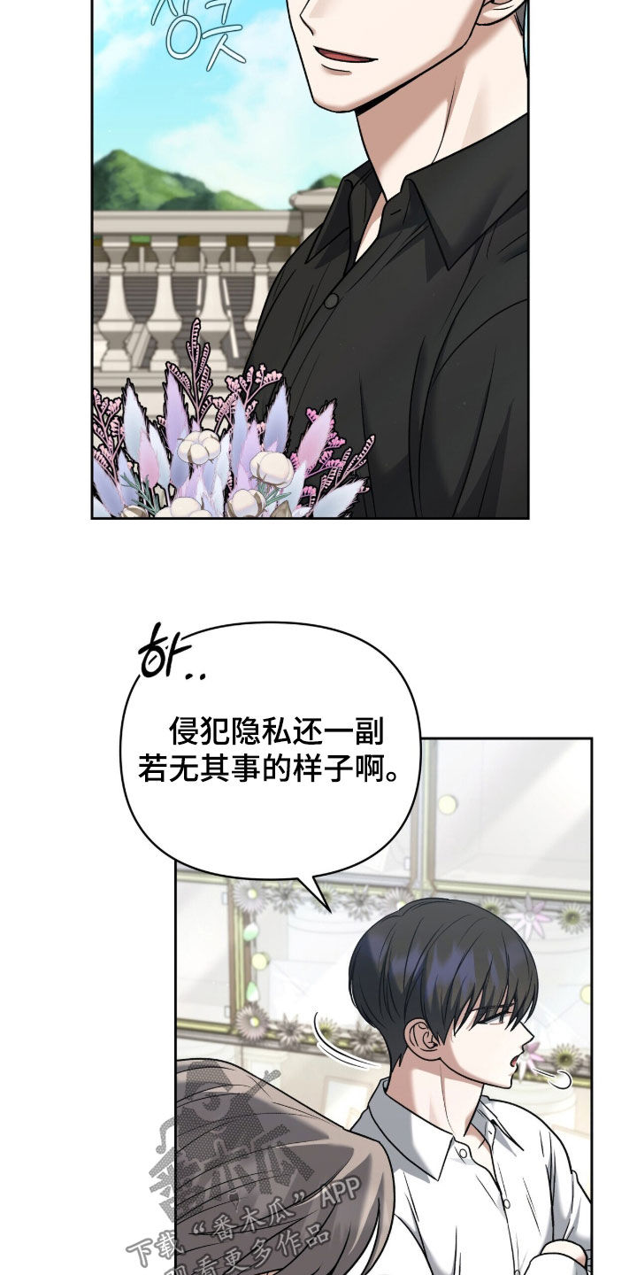 金眼陷阱剧情解析漫画,第39章：和我一起走吧1图