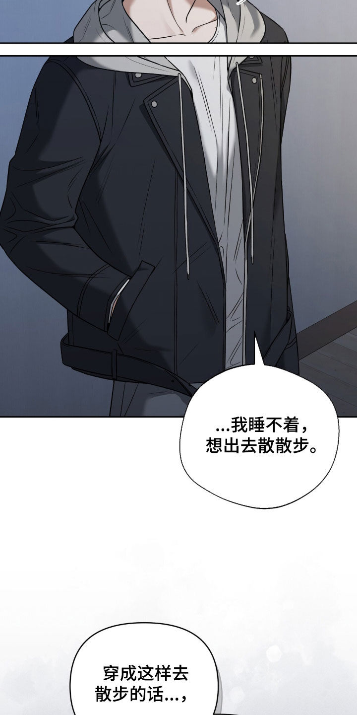 金眼陷阱剧情解析漫画,第41章：让人烦躁5图