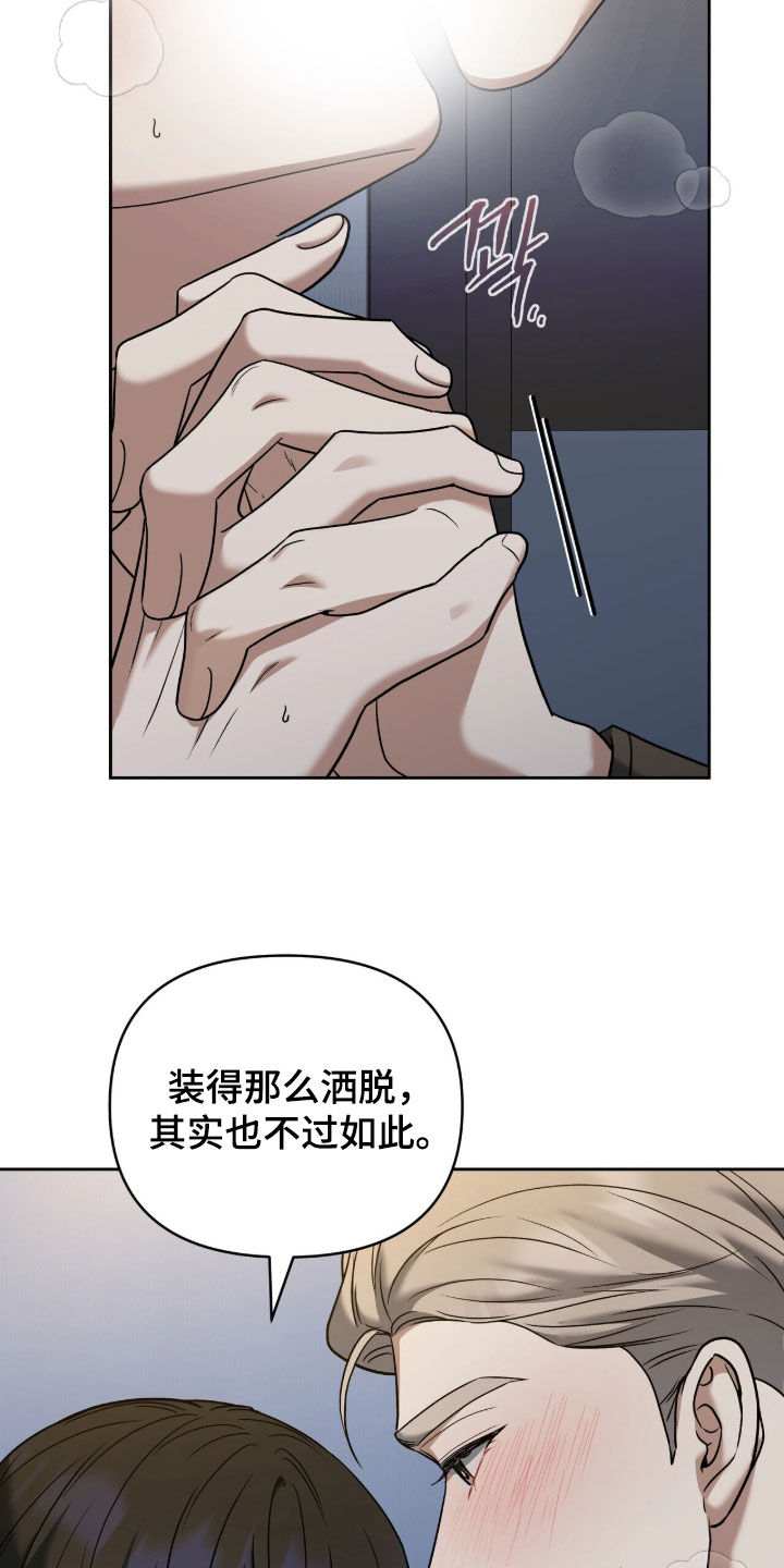 金眼陷阱漫画,第42章：我会认真的4图