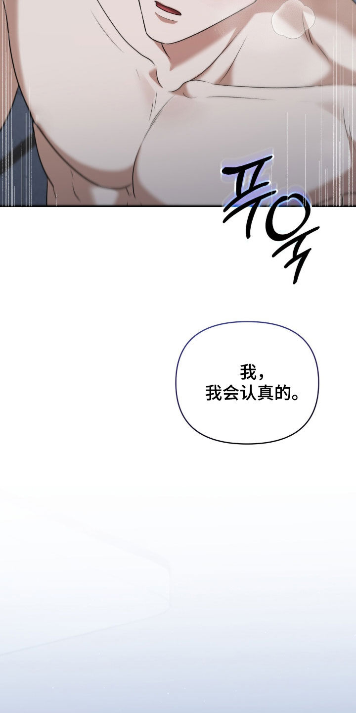 金眼陷阱漫画,第42章：我会认真的4图