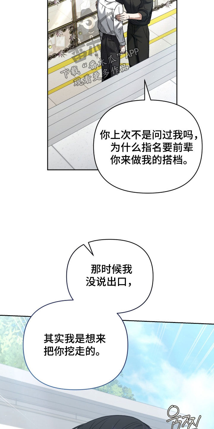 金眼陷阱剧情解析漫画,第39章：和我一起走吧2图