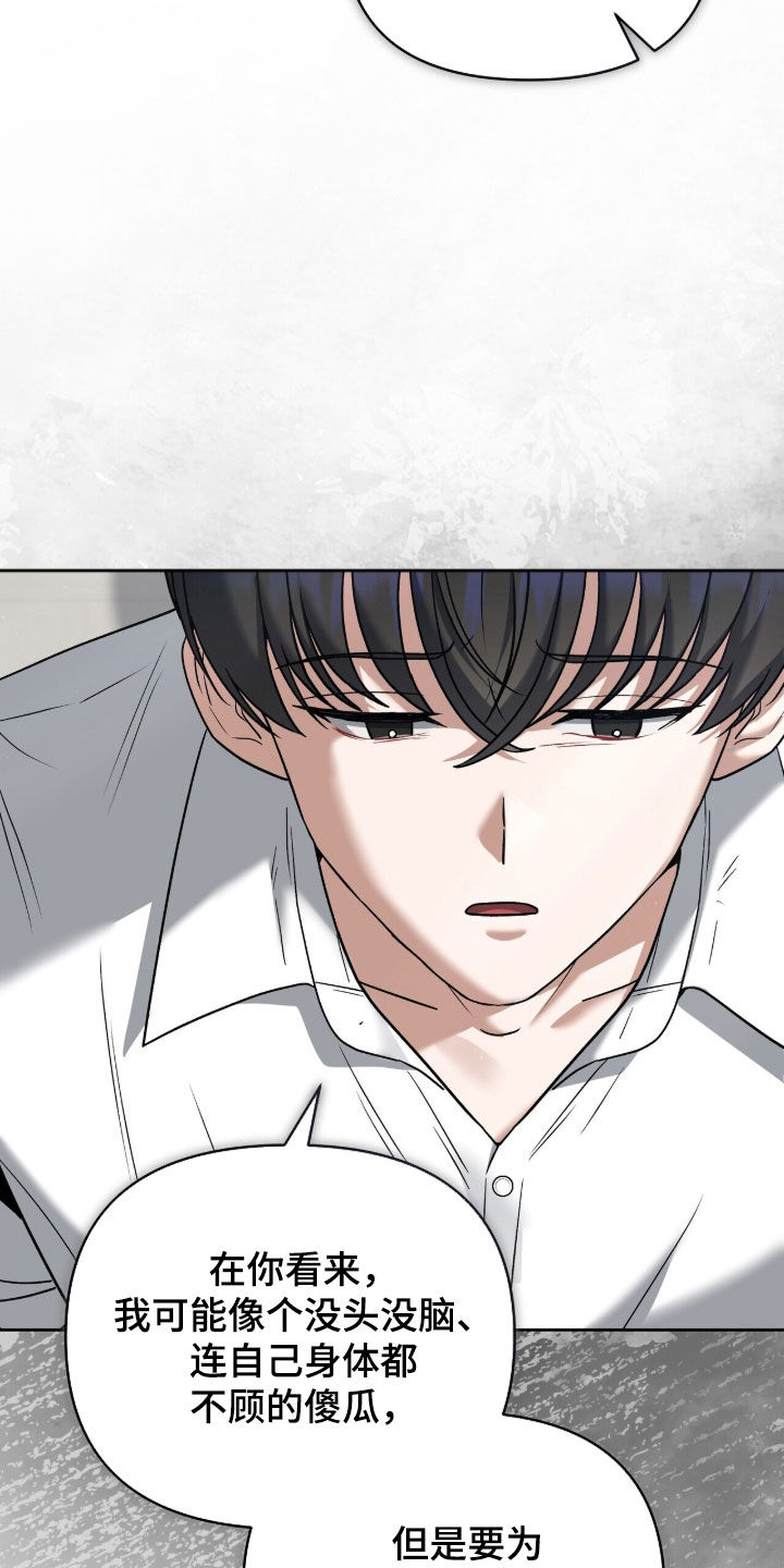 金眼陷阱剧情解析漫画,第39章：和我一起走吧2图