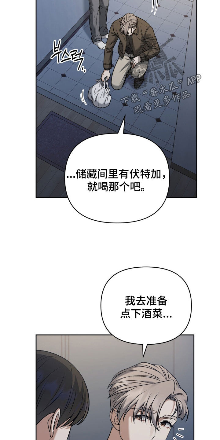 金眼陷阱剧情解析漫画,第41章：让人烦躁4图