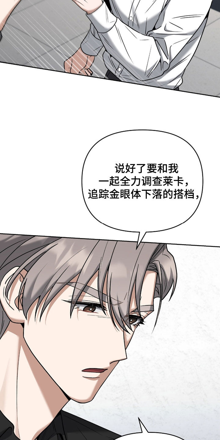 金眼陷阱剧情解析漫画,第37章：禁足1图