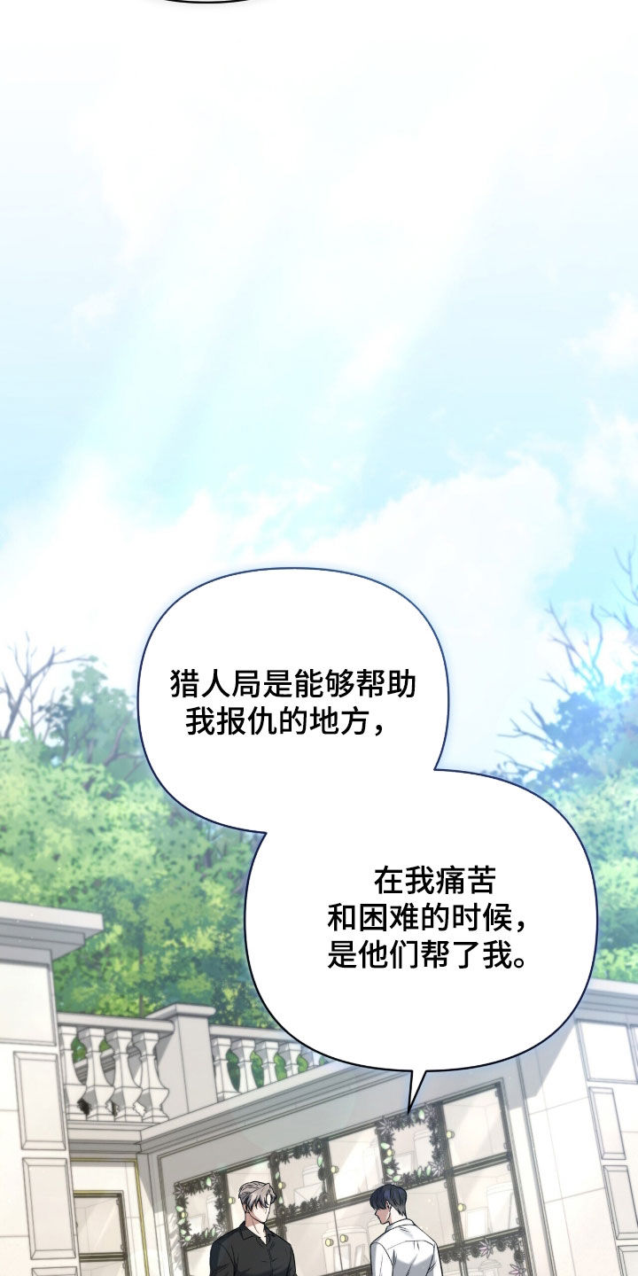 金眼陷阱剧情解析漫画,第39章：和我一起走吧4图