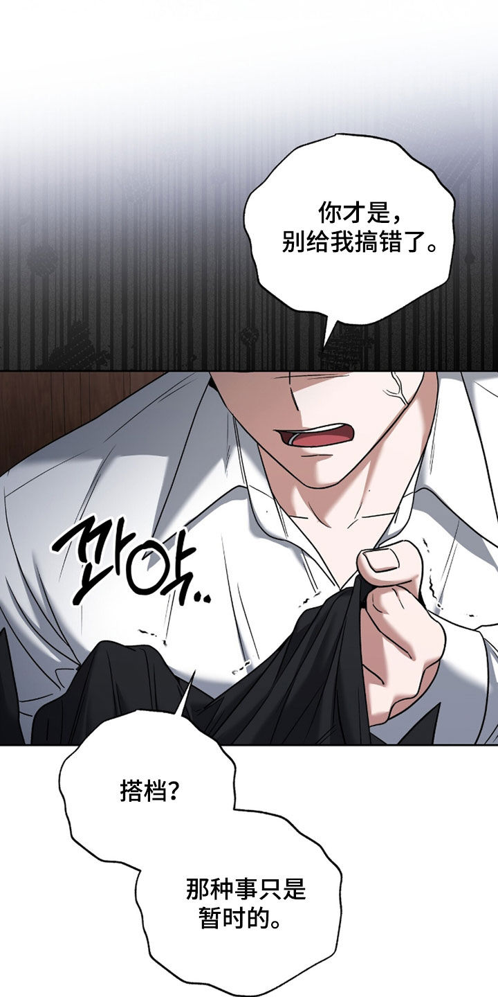 金眼陷阱剧情解析漫画,第37章：禁足3图