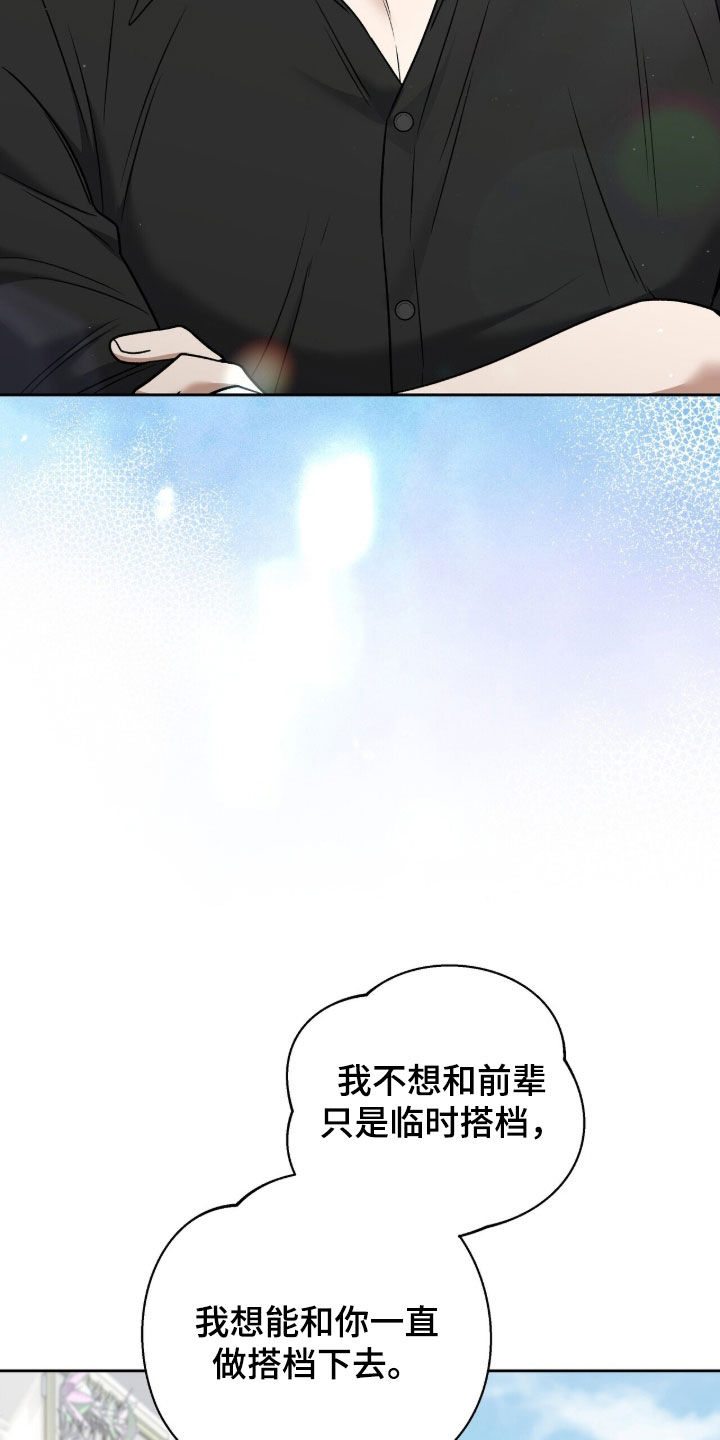 金眼陷阱漫画,第40章：睡不着3图