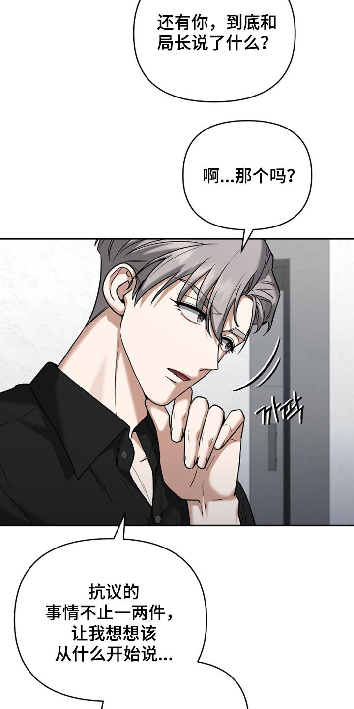 金眼陷阱剧情解析漫画,第37章：禁足3图