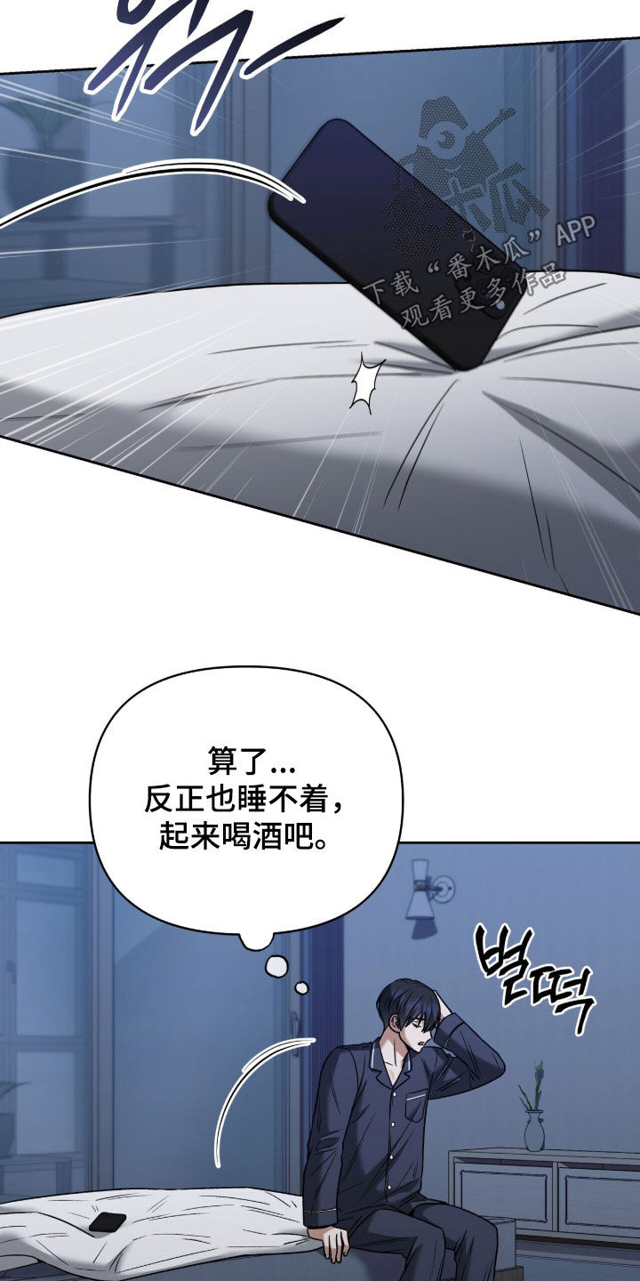 金眼陷阱剧情解析漫画,第41章：让人烦躁3图